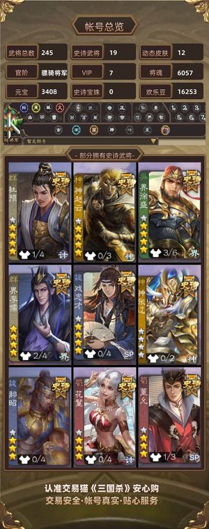 三国杀【骠骑将军,V7】 动皮杜预大宝