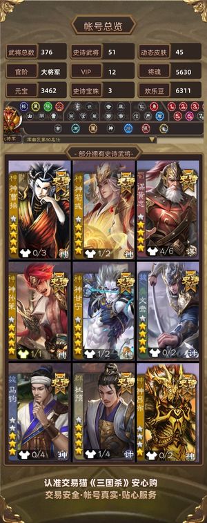 三国杀【大将军,V12】三巨头50史诗动皮大将军三卡足