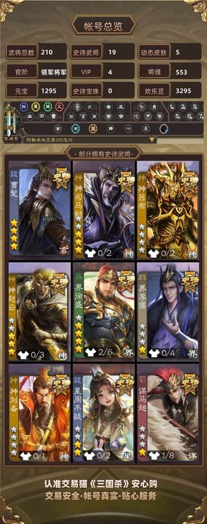 三国杀【领军将军,V4】势国渊，曹髦，神司马懿，大宝