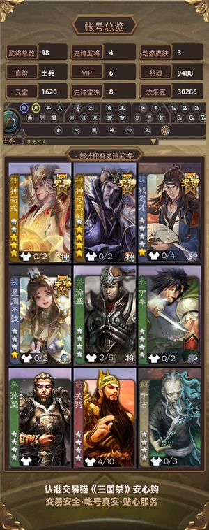 三国杀【士兵,V6】 士兵神荀彧神司马懿