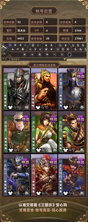 三国杀【百夫长,V4】 20宝珠可换大宝