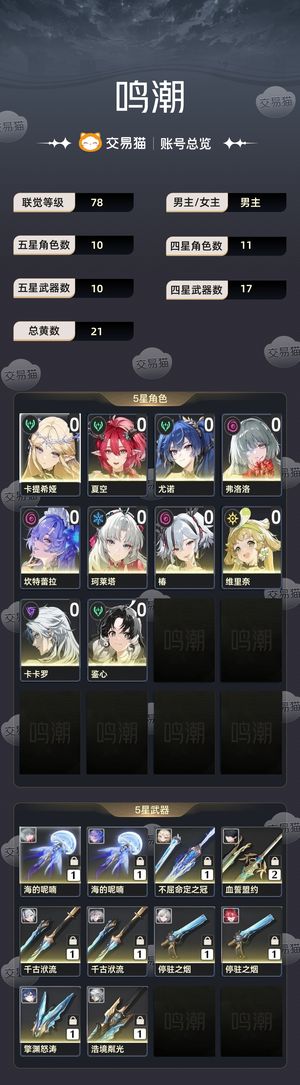 鸣潮【78级】 不玩了出号