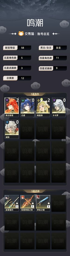 鸣潮【58级】 21日1月