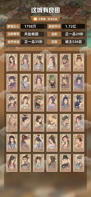 这城有良田【最强五人1758万】玩腻了，随缘出