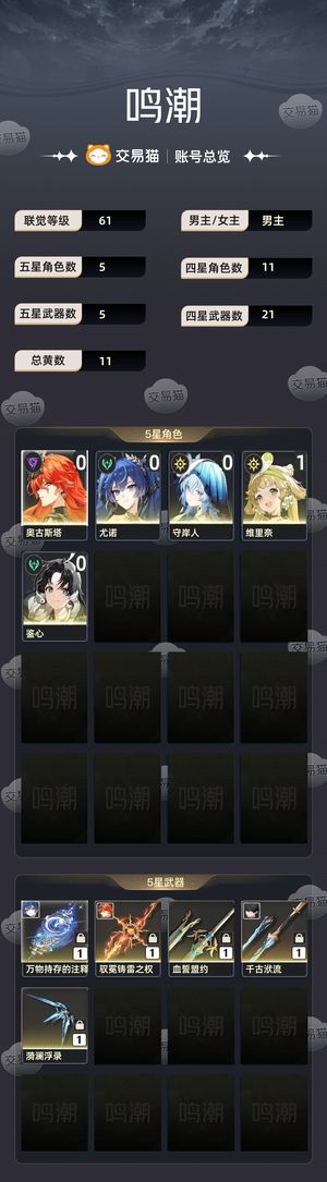 鸣潮【61级】 01奥古斯塔01尤诺守岸人