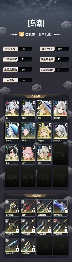 鸣潮【80级】 62椿02赞菲有2万多星