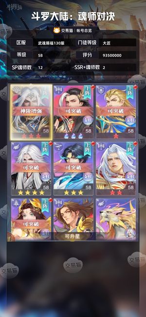 斗罗大陆：魂师对决【大匠,58级】 没时间玩了