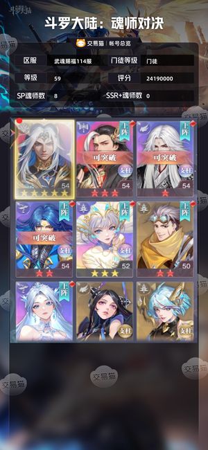斗罗大陆：魂师对决【门徒,59级】 便宜出售，不想玩了