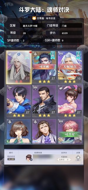 斗罗大陆：魂师对决【门徒,28级】修罗唐三4400钻37券无绑