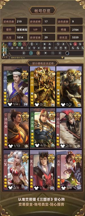 三国杀【领军将军,V5】 排位小号强力武将