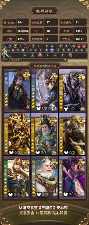 三国杀【骠骑将军,V10】 二等骠骑多宝珠武将低价出急出