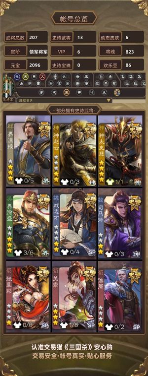 三国杀【领军将军,V6】 界沮授界徐盛神太史慈强力领军
