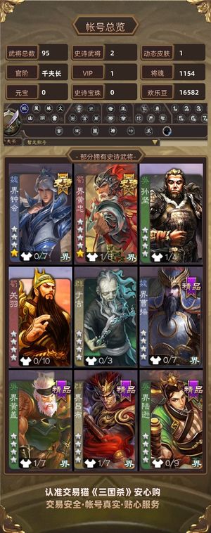 三国杀【千夫长,V1】 界钟会双史诗