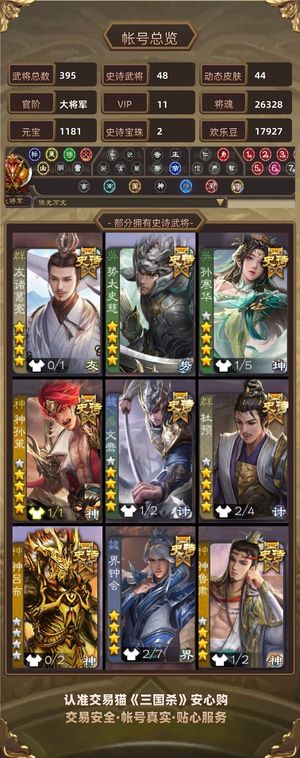 三国杀【大将军,V11】 友诸葛等强力斗地主排位号