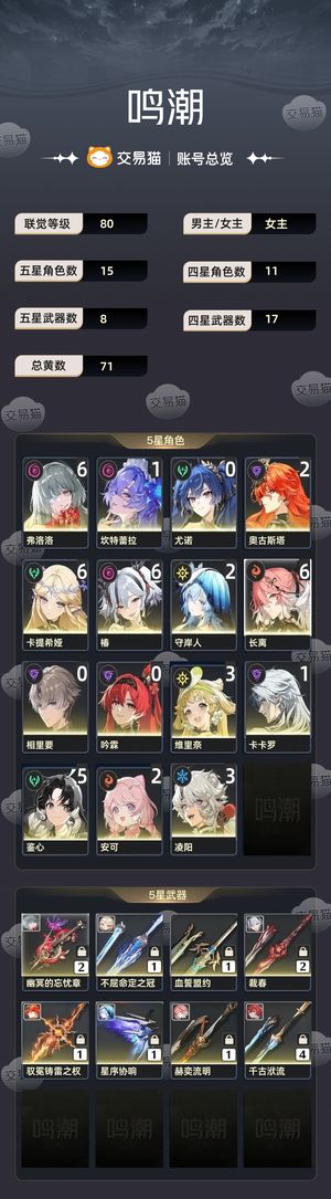 鸣潮【苹果版】【80级】 没空玩了，极品号