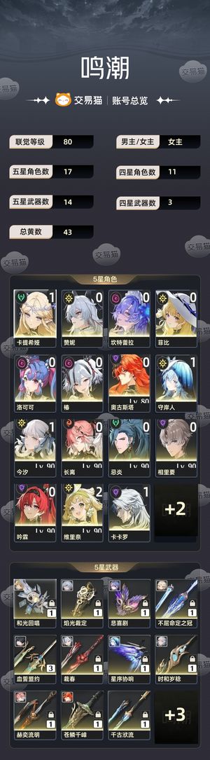 鸣潮【80级】 高练度多专大保底