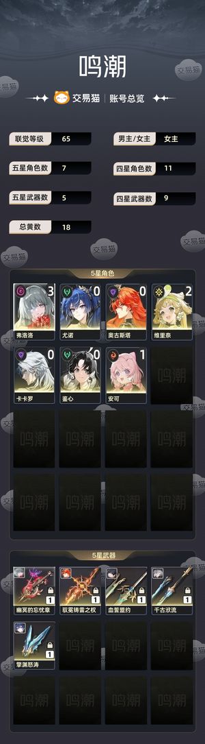 鸣潮【65级】 21弗洛洛11日00月