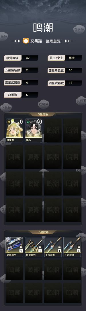 鸣潮【42级】 3 1 保底