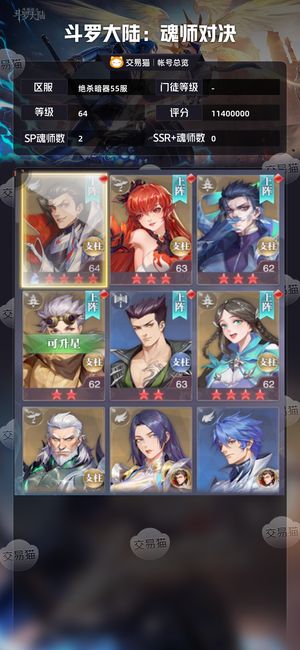 斗罗大陆：魂师对决【,64级】 红五多多  