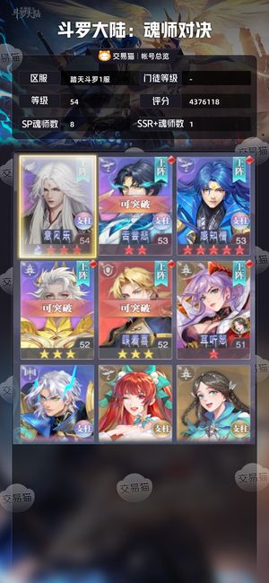 斗罗大陆：魂师对决【 ,54级】新区新号能抽到的sp都有