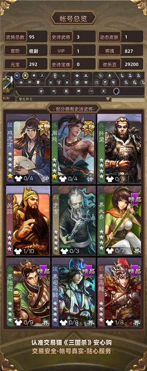 三国杀【校尉,V1】周处，戏子，张奋