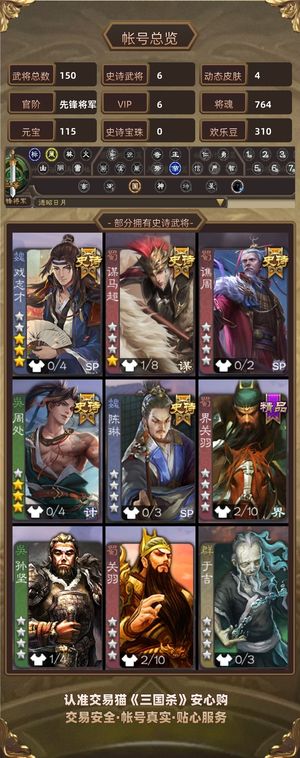 三国杀【先锋将军,V6】 .....