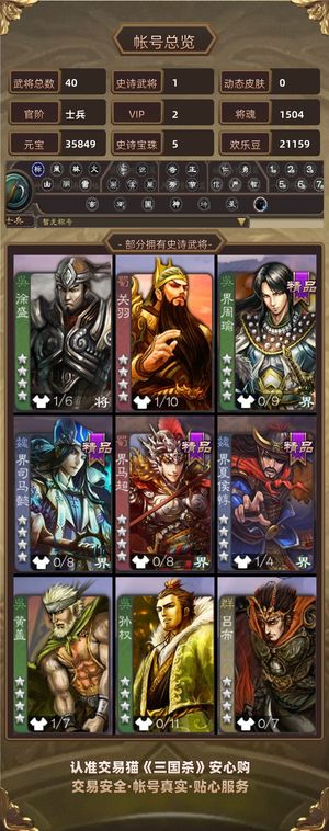 三国杀【士兵,V2】 谋张角850盒子号