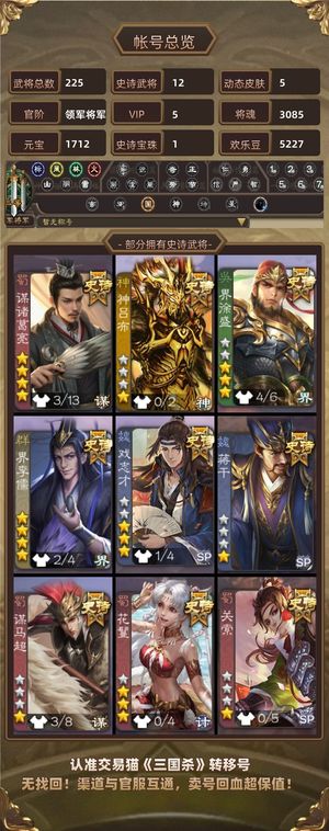 三国杀【领军将军,V5】 欧号值得培养