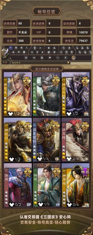 三国杀【苹果版】【千夫长,V8】 超级兵神荀彧神司马懿势太史慈