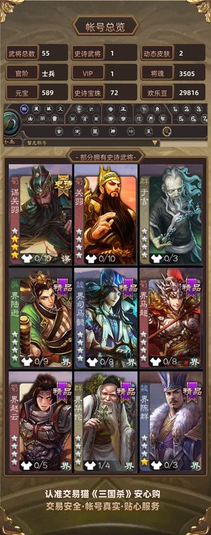 三国杀【士兵,V1】 士兵谋关羽55将72宝珠