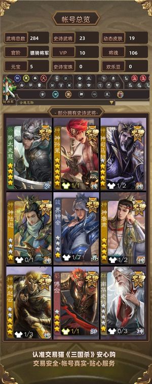 三国杀【骠骑将军,V10】 势太神司马神孙策神鲁肃等热门