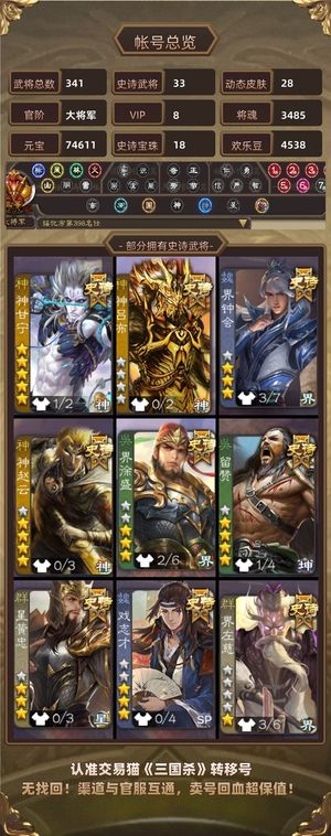 三国杀【大将军,V8】 超值大将军号还有七万多元宝