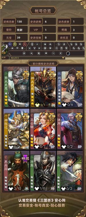 三国杀【校尉,V1】 第一猛将势太史慈 神太史慈