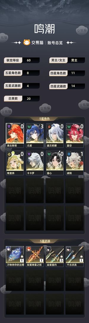 鸣潮【60级】 0 1日 3 1月 嘉贝 夏空