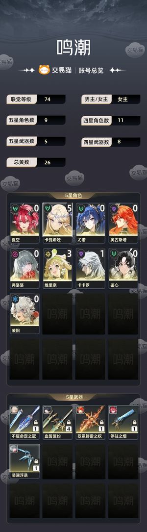 鸣潮【苹果版】【74级】 51卡 日月神 氟洛洛