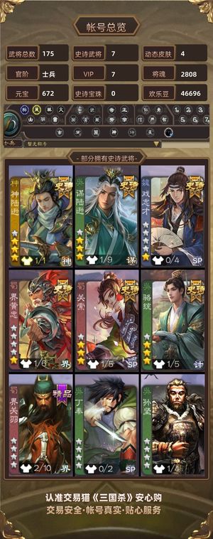 三国杀【士兵,V7】势国渊谋陆动态神陆绝稀有一体