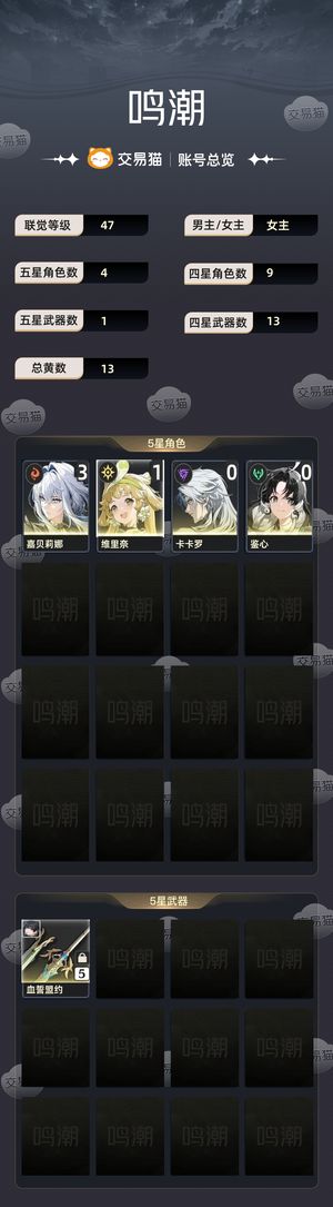鸣潮【47级】 4命嘉贝大保底垫15抽