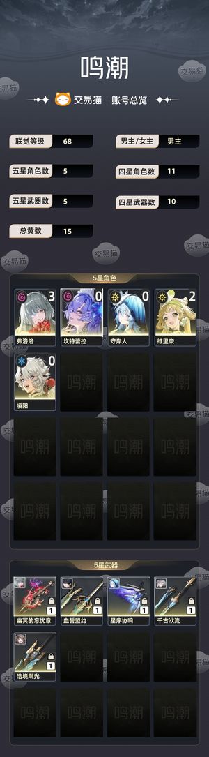 鸣潮【68级】 3命弗洛洛夫坎守