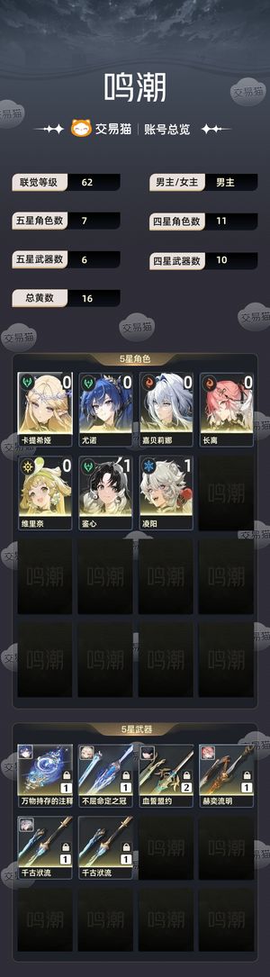 鸣潮【62级】 xp党抽卡，几乎都有专武