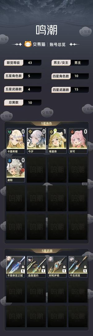 鸣潮【43级】 开服号卡利西亚加专武今汐加专武