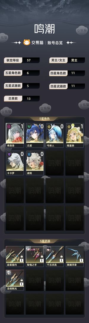 鸣潮【57级】 没时间玩玩了，