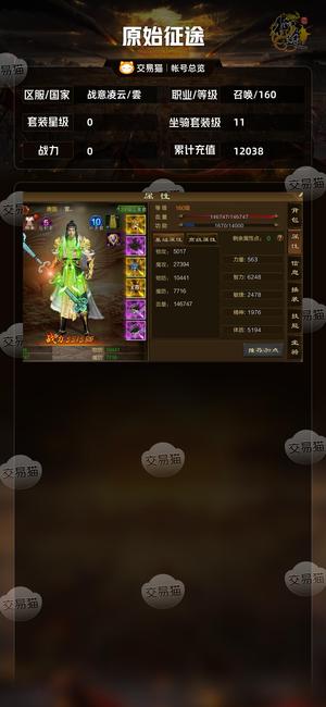 原始征途【等级160套装星级0】 反射召唤双十一