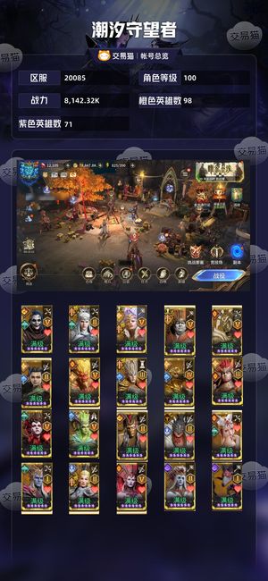 潮汐守望者【100级战力8,142.32K】5绝白腿5绝白马