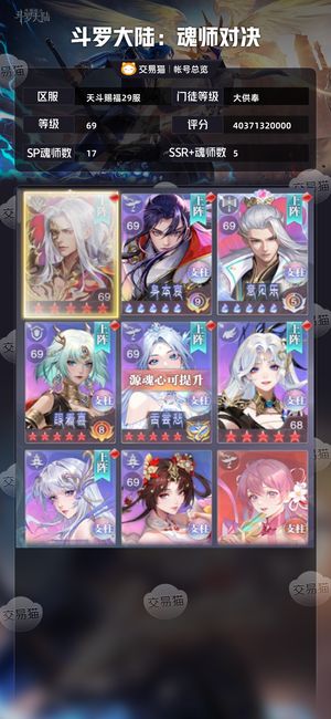斗罗大陆：魂师对决【大供奉,69级】 满配剑仙加神骨超值号