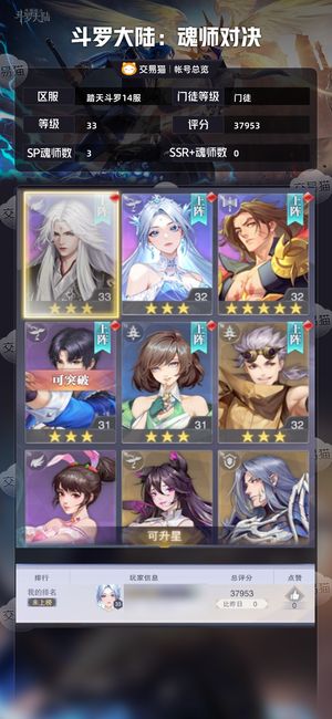 斗罗大陆：魂师对决【门徒,33级】联动sp王林雪帝