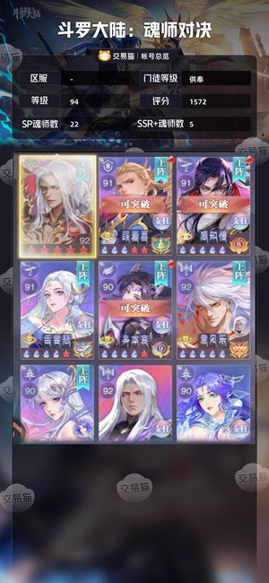 斗罗大陆：魂师对决【供奉,94级】 千六亿供奉，霍雨浩幻金头秒杀