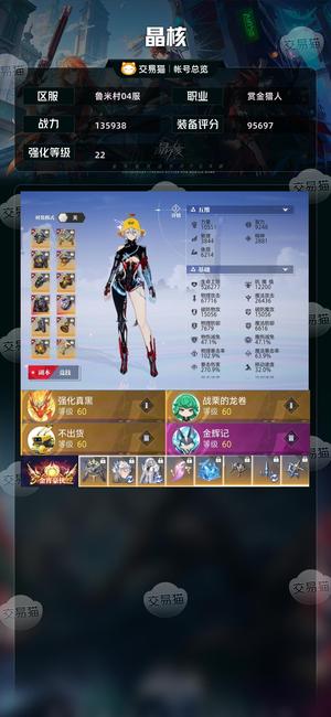 晶核【赏金猎人战力135938】11111