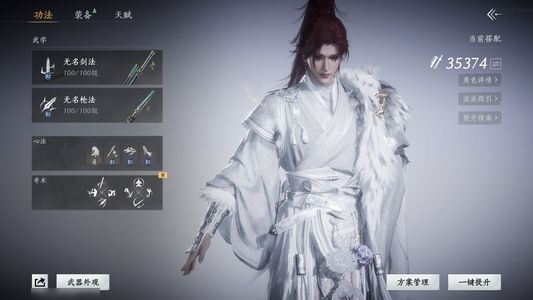 燕云十六声3.5鹅双无名.心法全6满探索