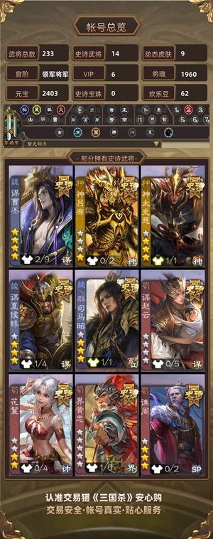 三国杀【苹果版】【领军将军,V6】 神太，司马昭，谋曹丕（全动皮）