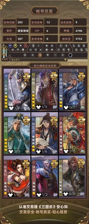 三国杀【领军将军,V6】 领军炸鱼小号